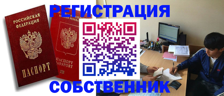 временная регистрация для школы в Крыму