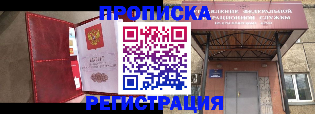 временная прописка в Крыму