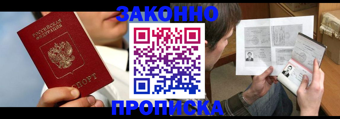 прописка регистрация в Крыму