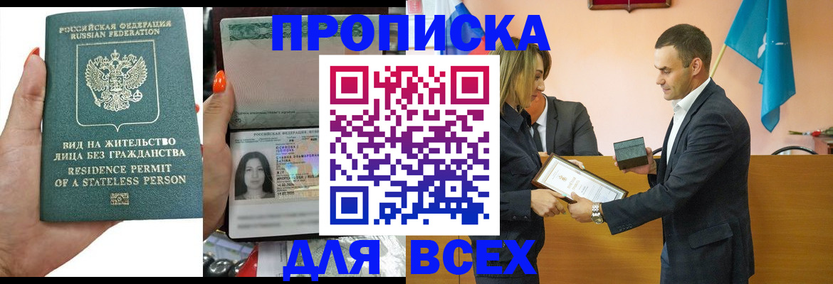 временная регистрация для школы в Крыму